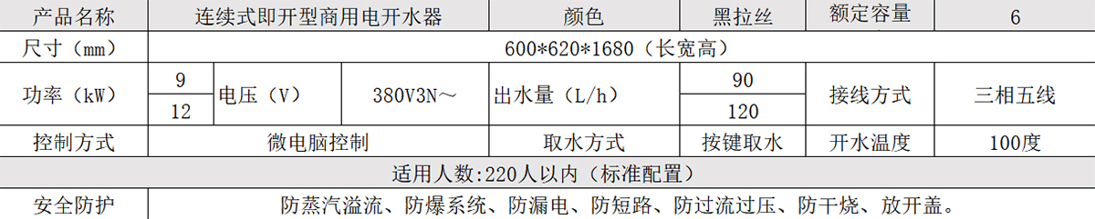 連續式即開型商用電開水器