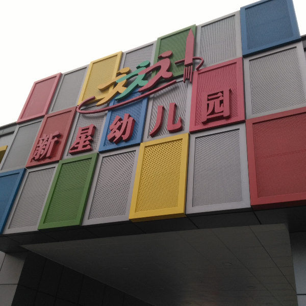 新星幼兒園向北京開水器廠家宏華電器采購(gòu)開水器